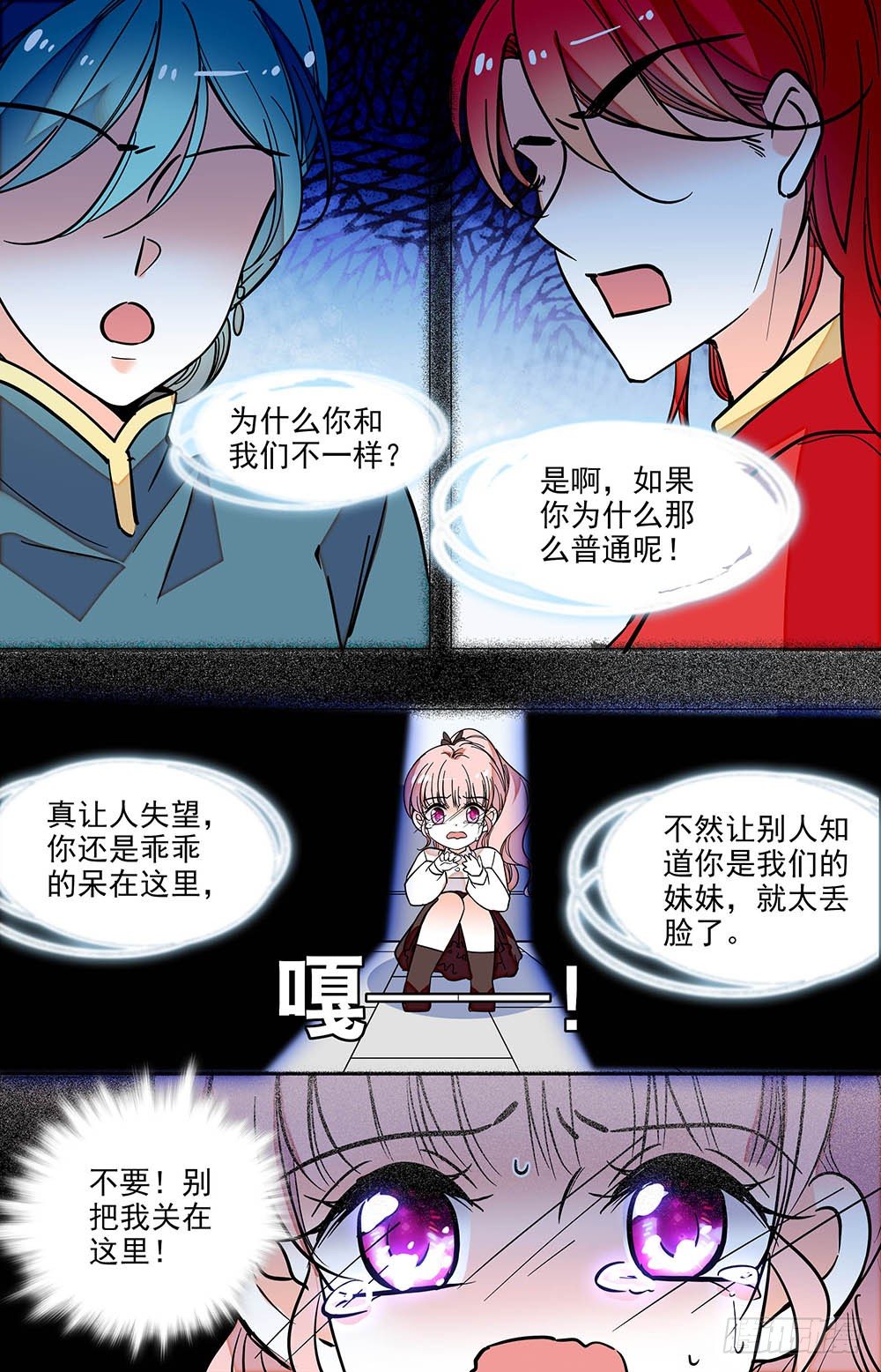 我的怪兽男友漫画,第十五话 生日1图