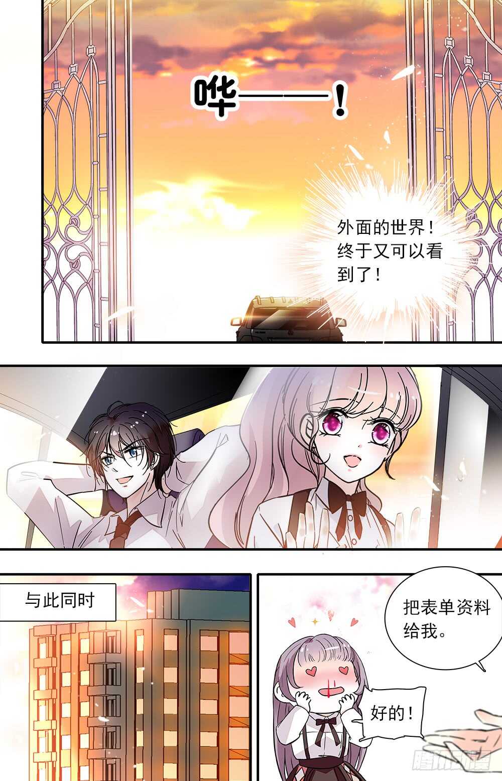 我的怪兽宠物漫画,第八十七话暂离学校2图