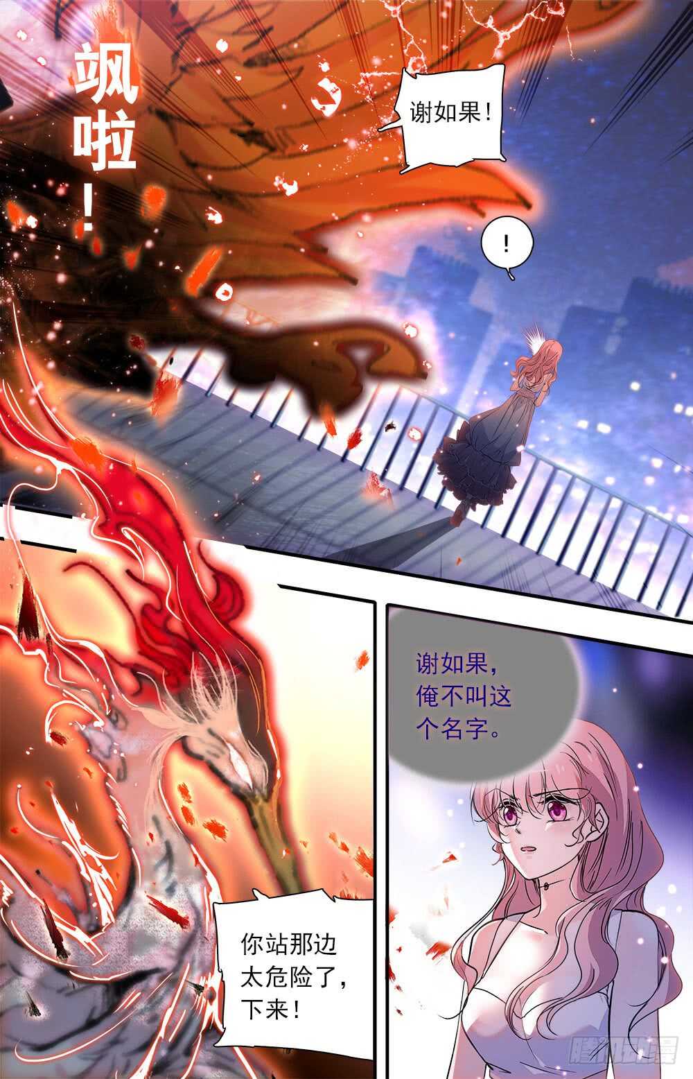 我的怪兽男友漫画,第九十五话 觉醒？1图