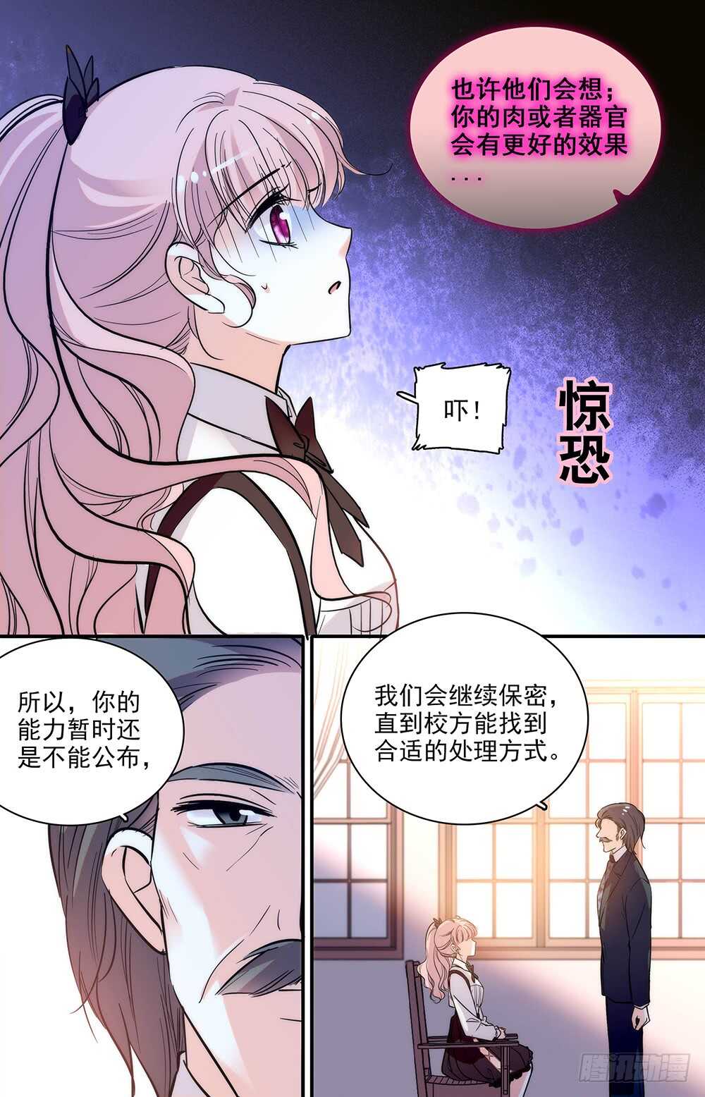 我的怪兽宠物漫画,第三十一话远古的基因1图