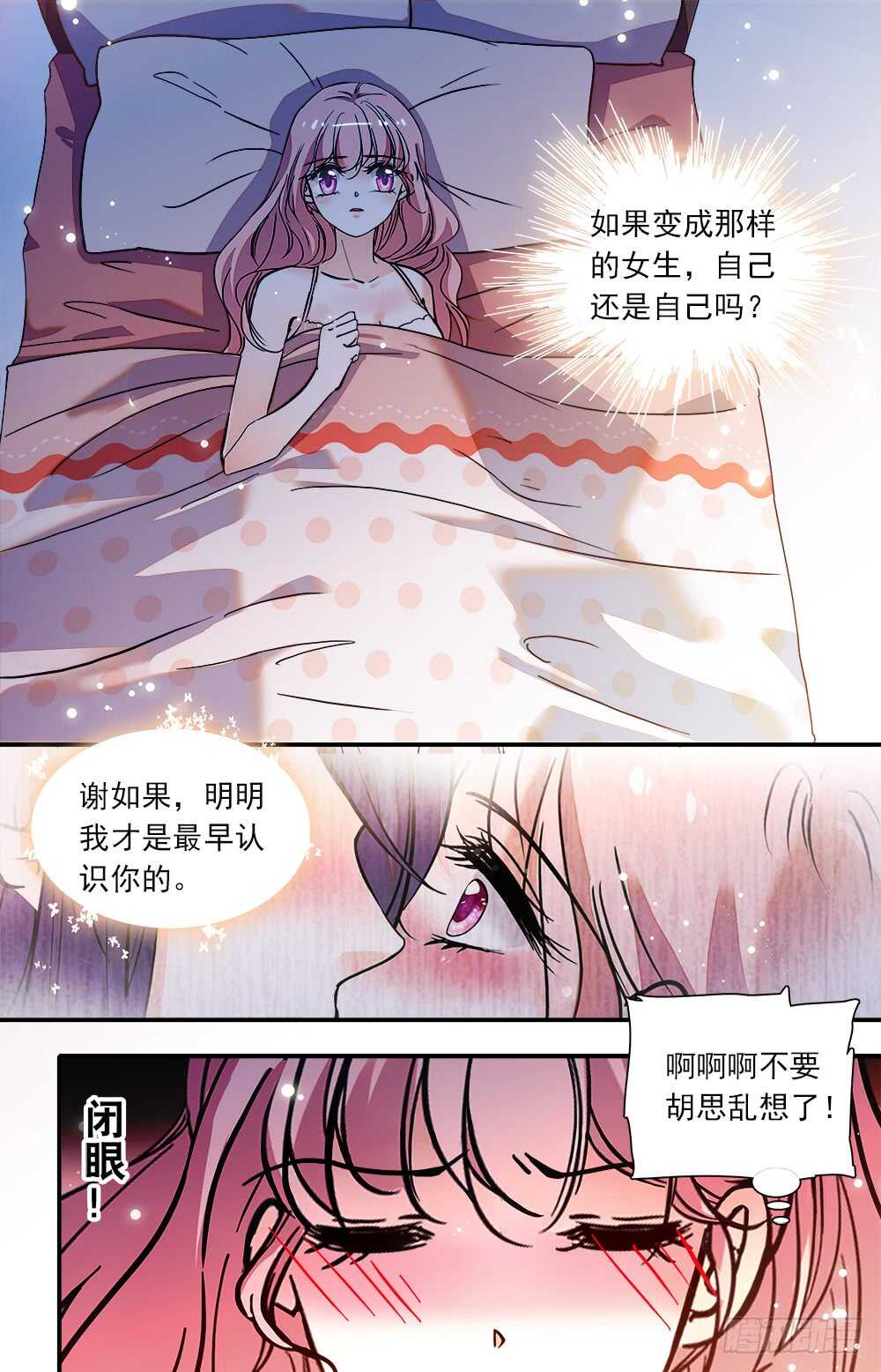 我的怪兽男友漫画,第八十五话往日时光2图