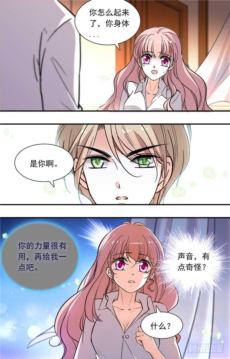 我的怪兽男友漫画,第五十七话敢动我的女人2图