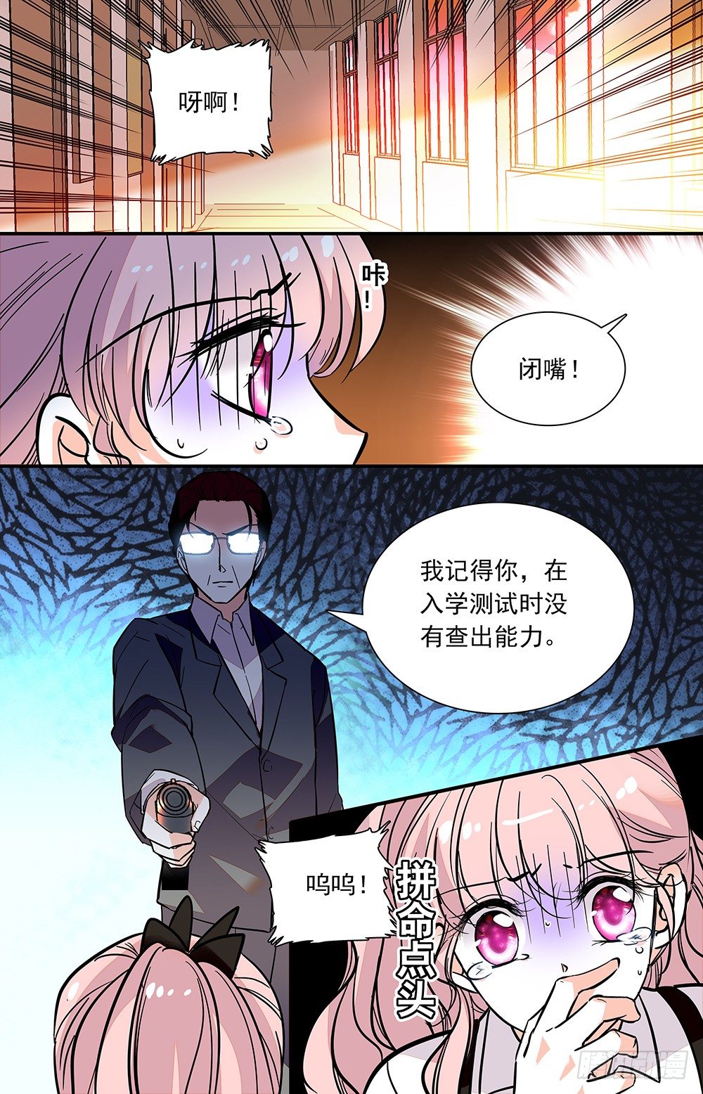 我的怪兽宠物漫画,第十九话 救美1图