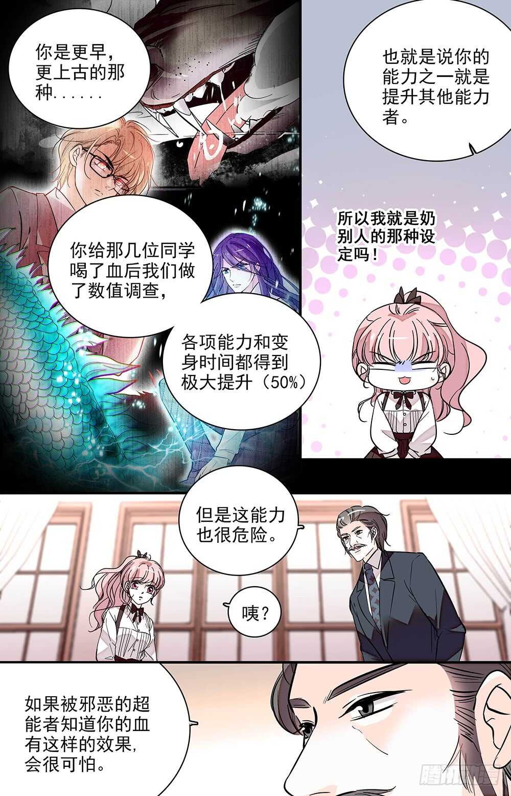 我的怪兽宠物漫画,第三十一话远古的基因2图