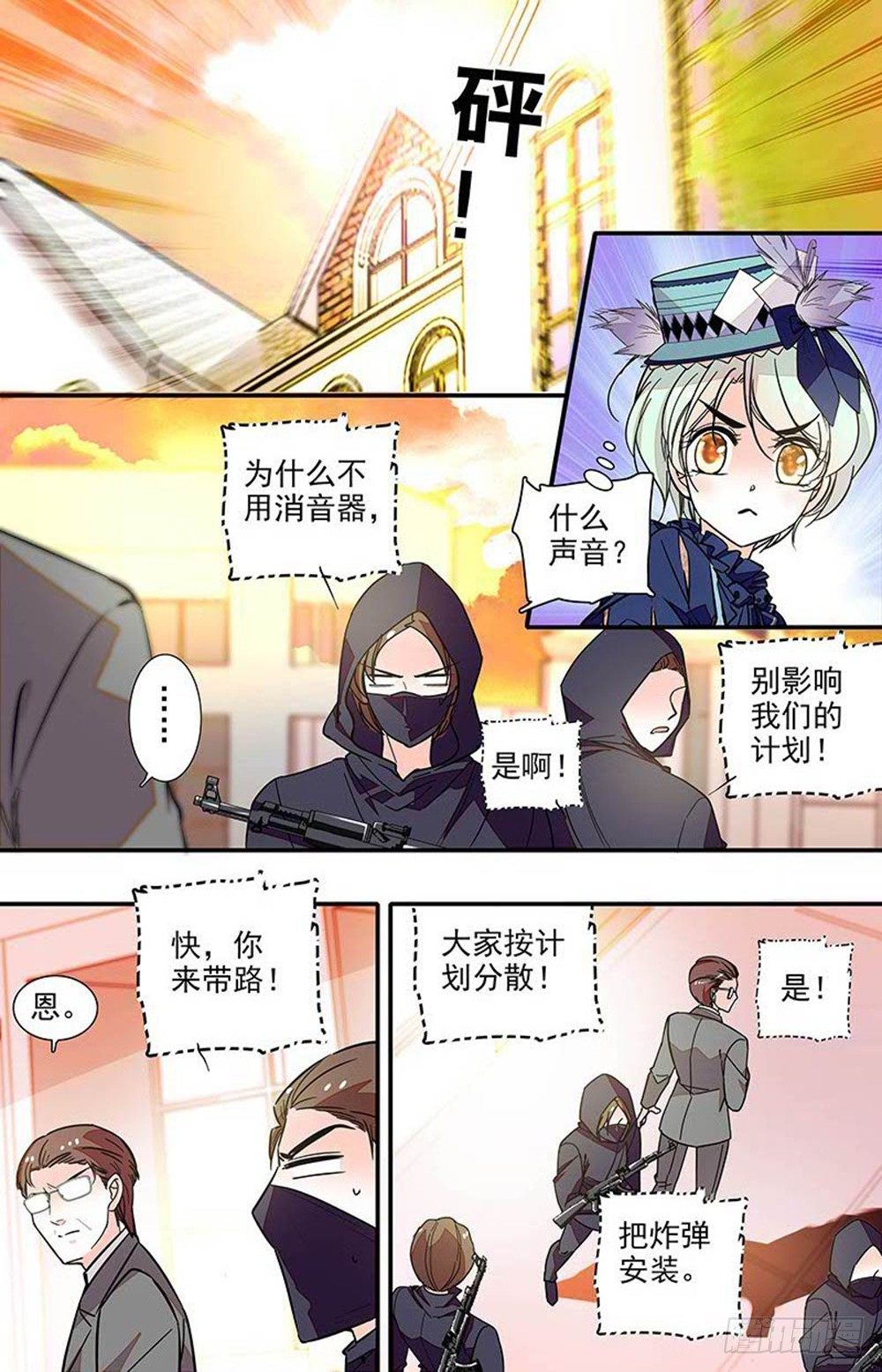 我的怪兽男友漫画,第十七话 全面入侵1图