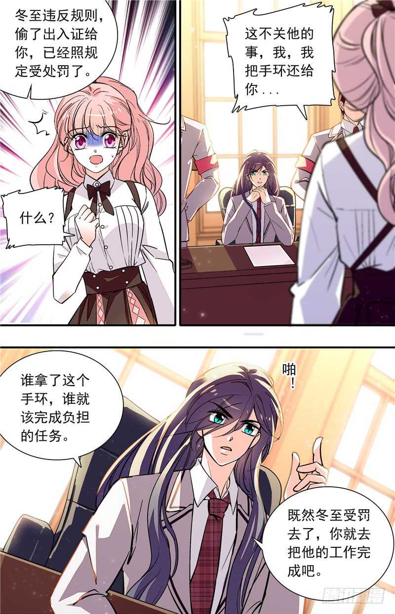 我的怪兽宠物漫画,第四十七话变相监禁2图