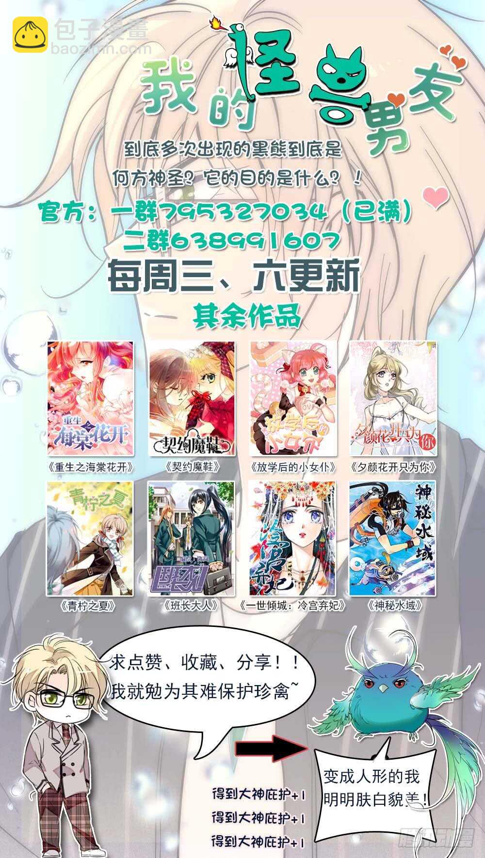我的怪兽宠物漫画,第四十二话熊利少女1图