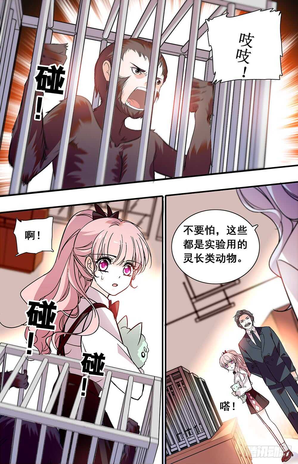 我的怪兽男友漫画,第三十四话阴谋1图