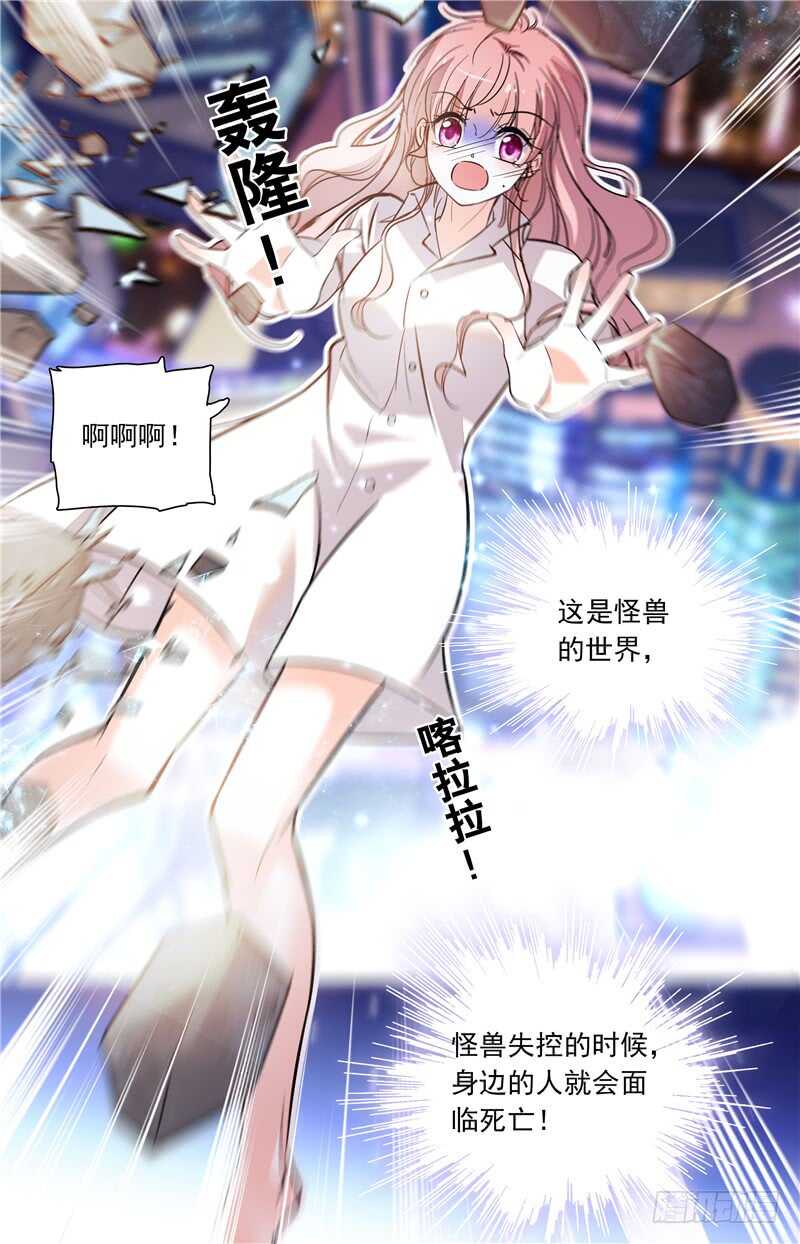 我的怪兽宠物漫画,第五十七话敢动我的女人2图