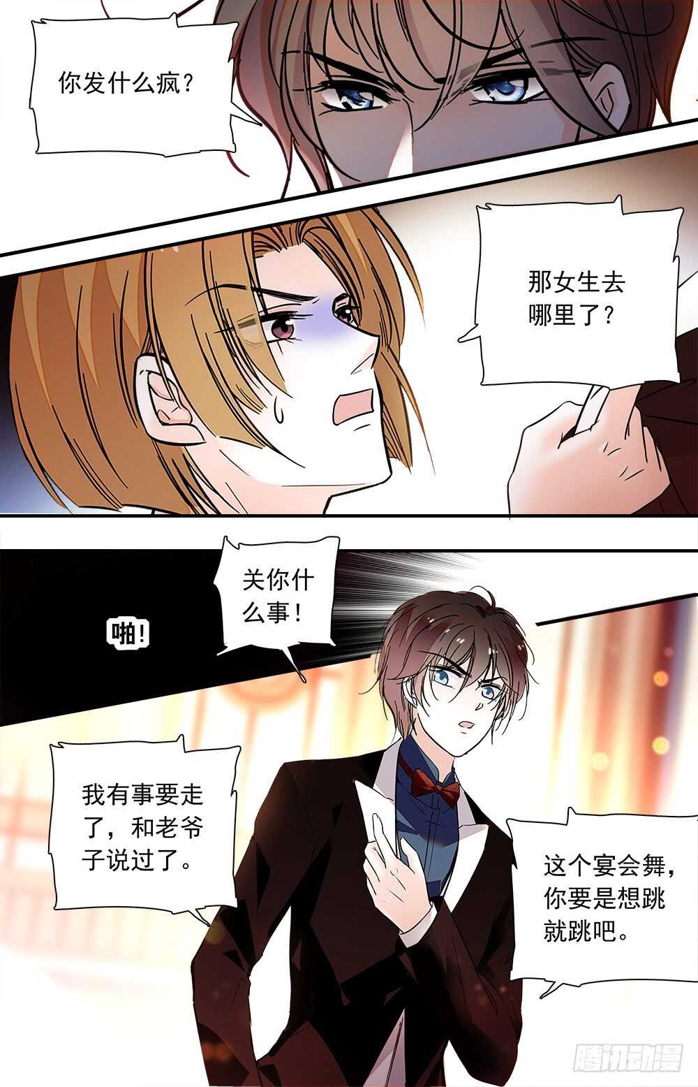 我的怪兽男友漫画,第九十四话被压抑的冲动2图