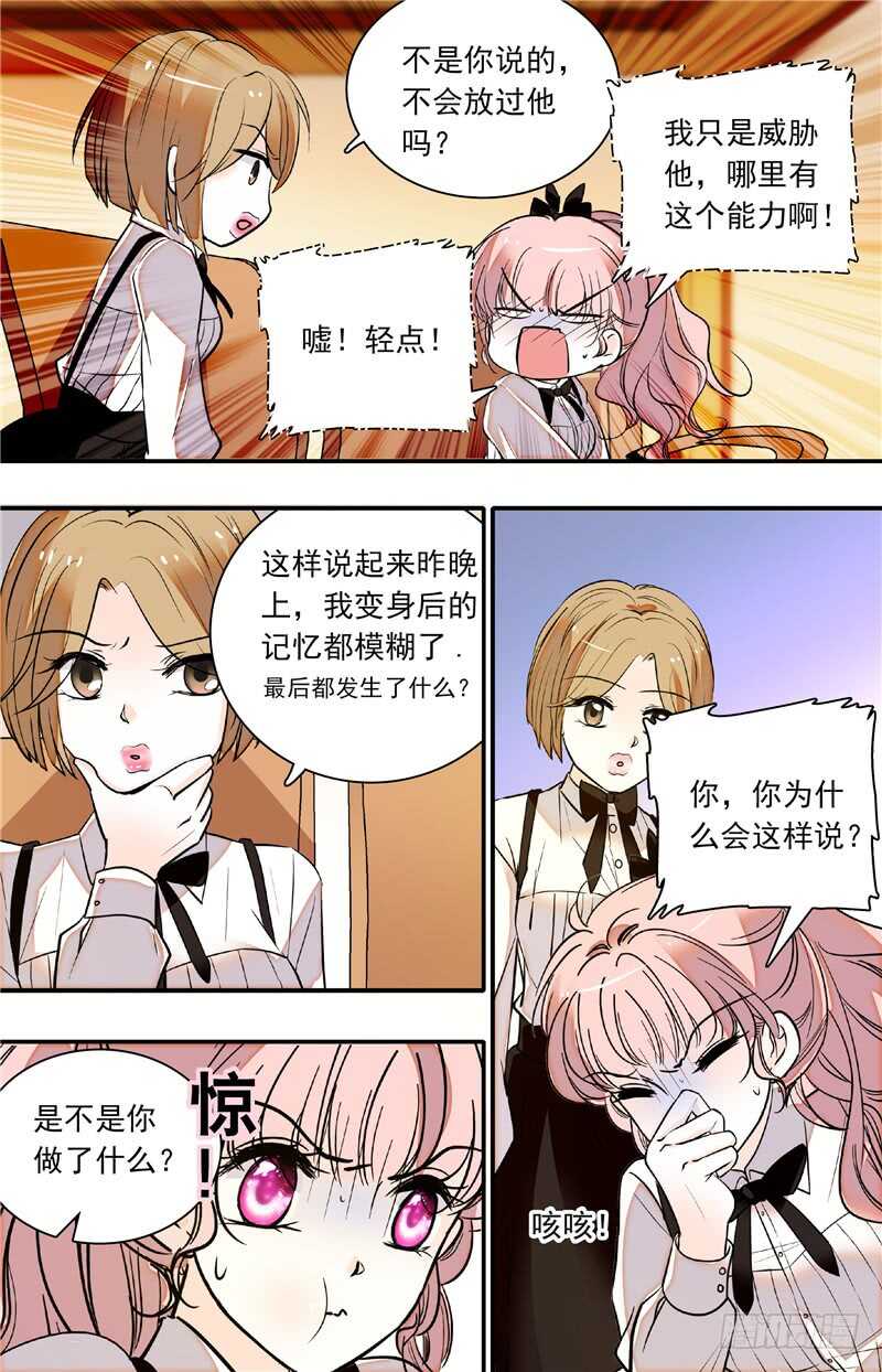 我的怪兽男友漫画,第四十五话人为挑拨1图