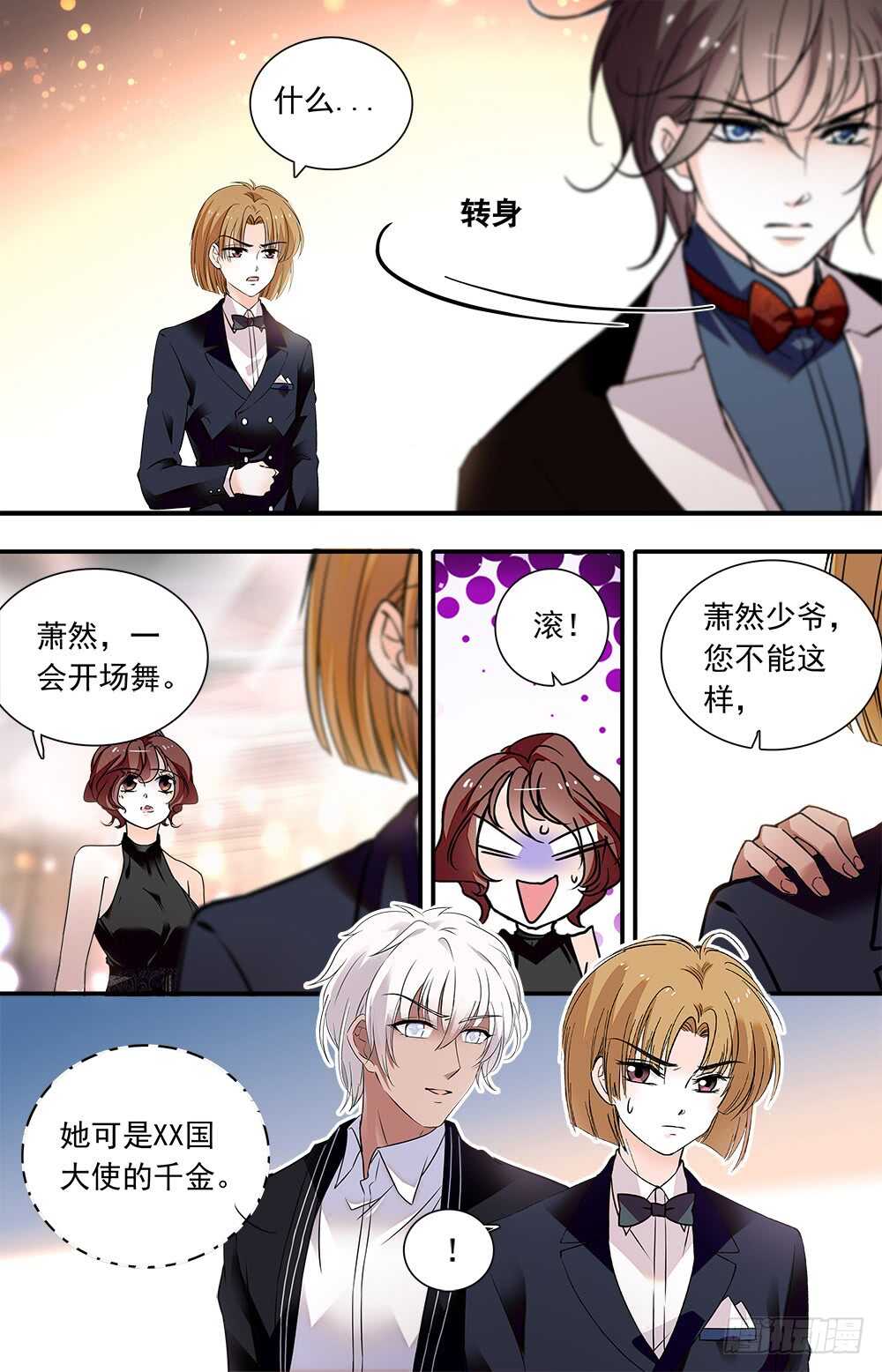 我的怪兽男友漫画,第九十四话被压抑的冲动1图