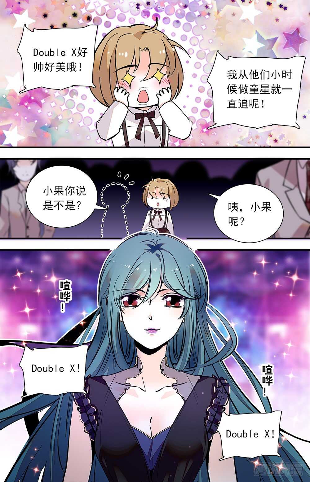 我的怪兽男友漫画,第七十一话DoubleX2图