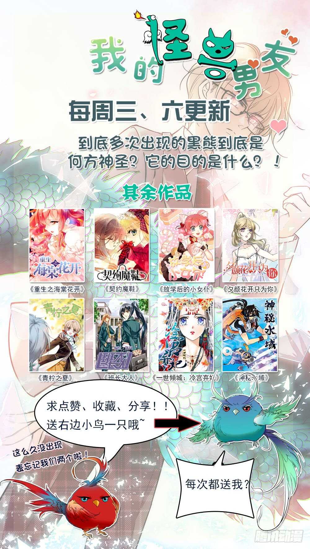 我的怪兽宠物漫画,第三十七话重新体检2图