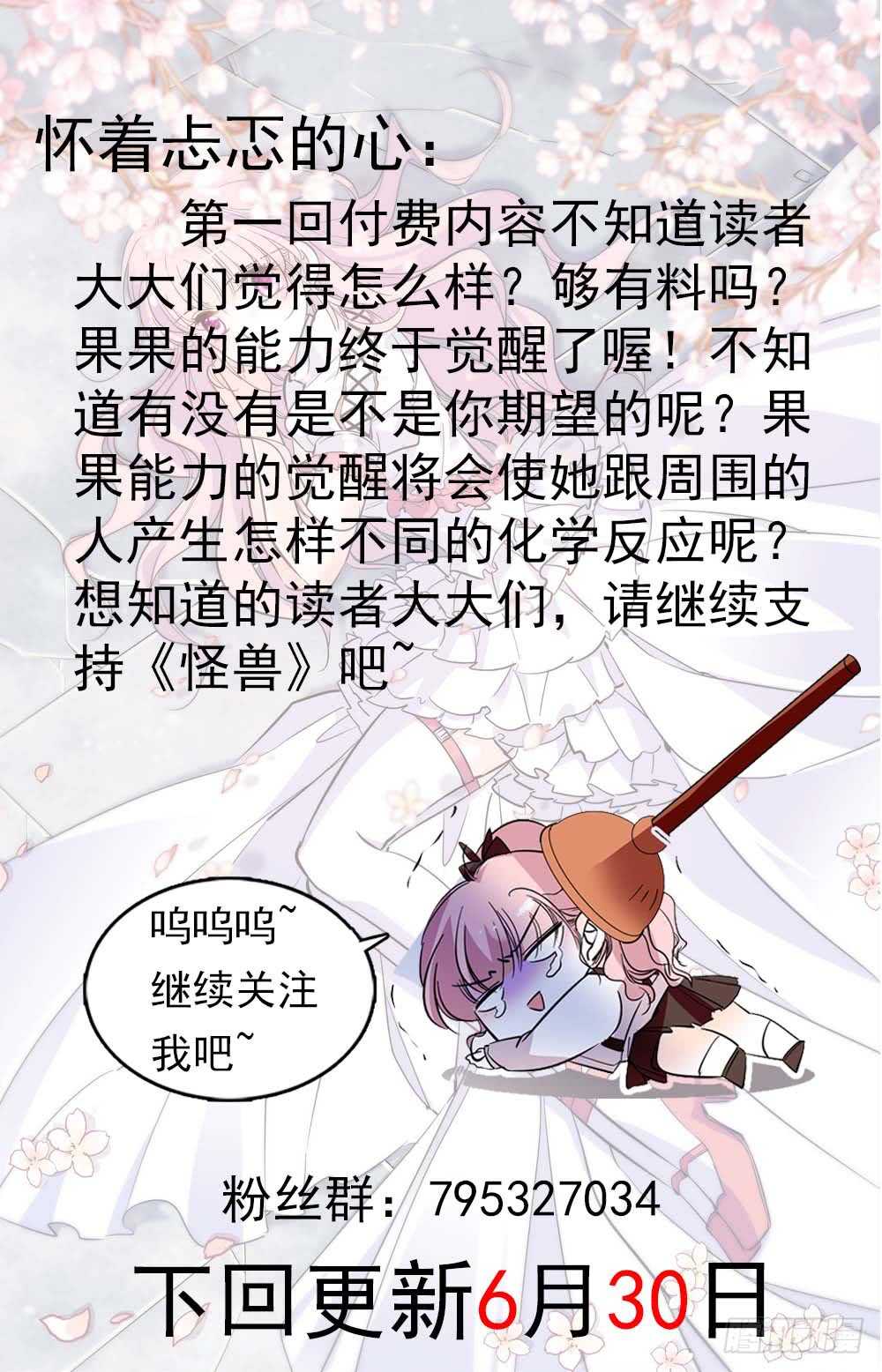 我的怪兽宠物漫画,第二十话觉醒！1图