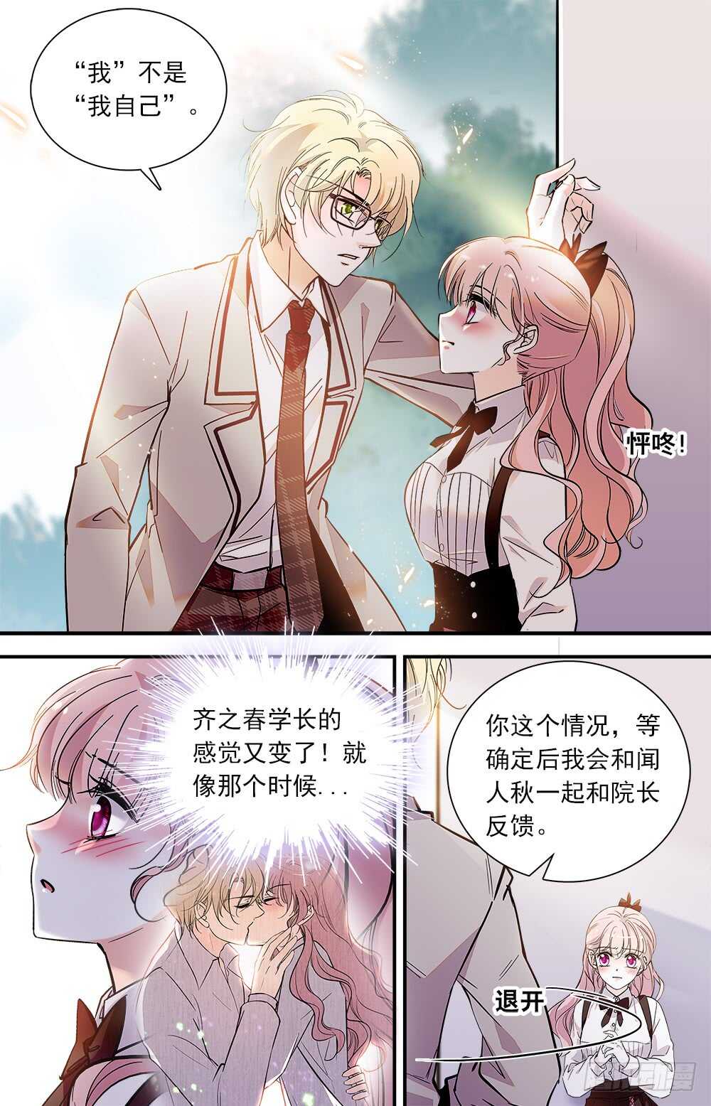 我的怪兽男友漫画,第八十一话危机2图