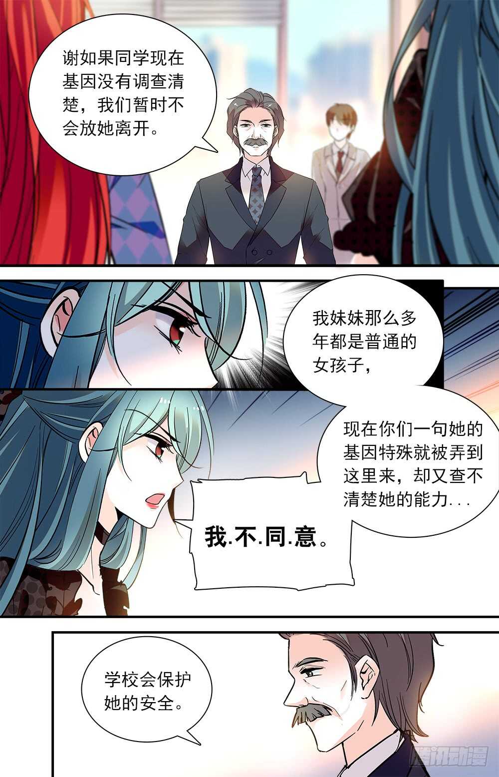 我的怪兽男友漫画,第七十九话内心的秘密2图