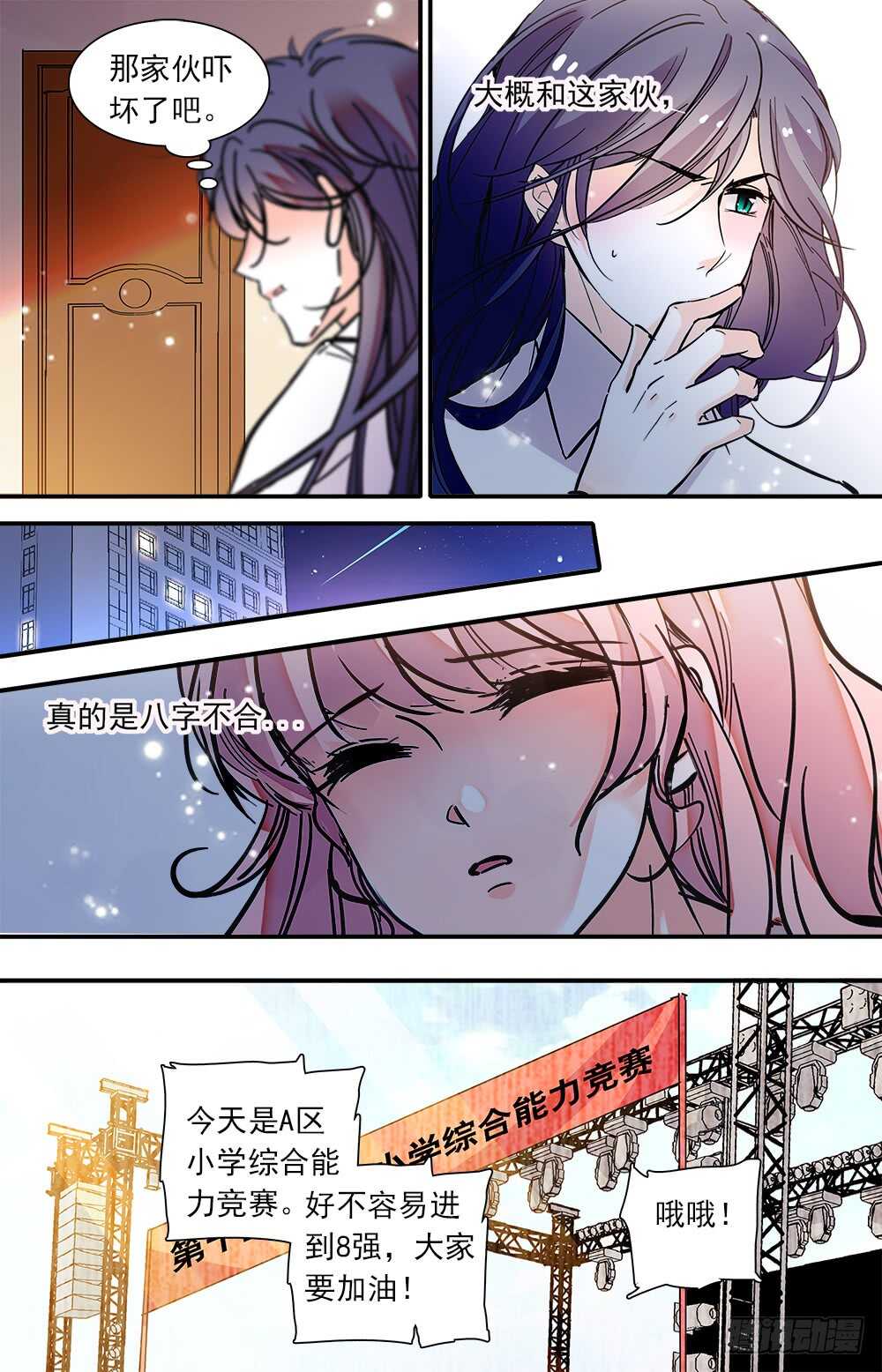 我的怪兽男友漫画,第八十五话往日时光2图