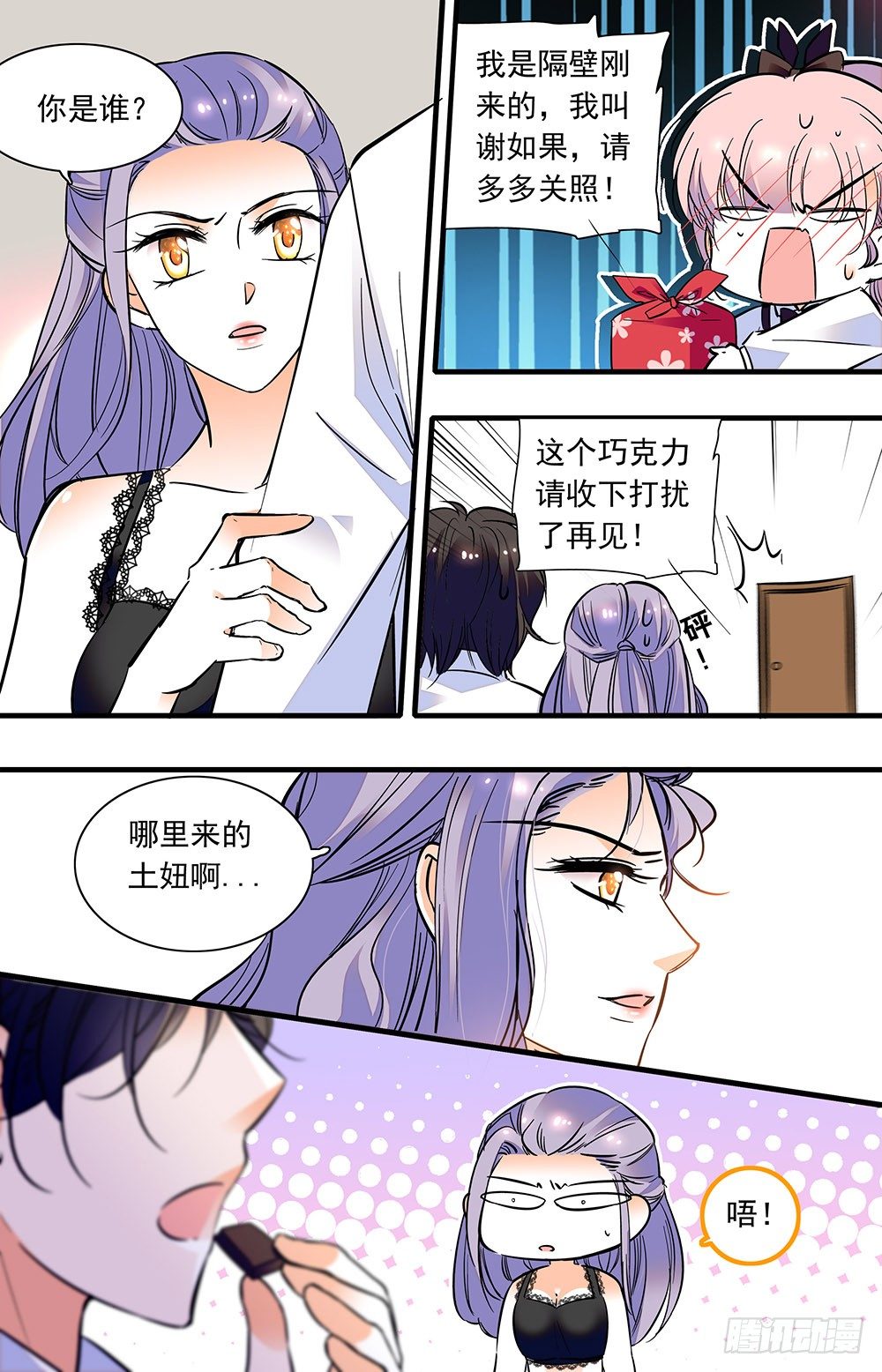 我的怪兽男友漫画,第四话 扮猪吃老虎2图