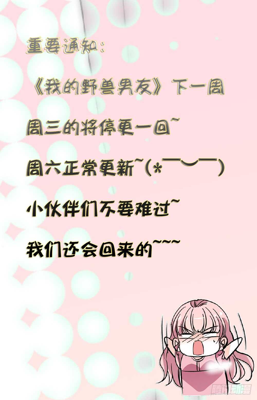 我的怪兽宠物漫画,第四十三话羽蛇神1图