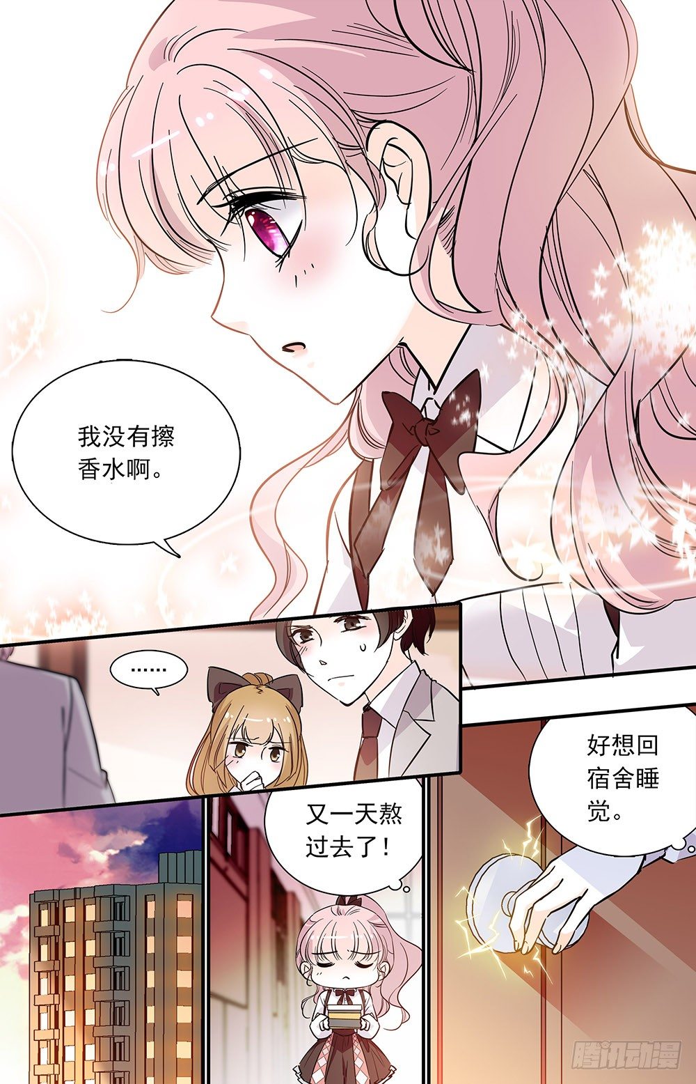 我的怪兽男友漫画,第十一话 小学同学2图