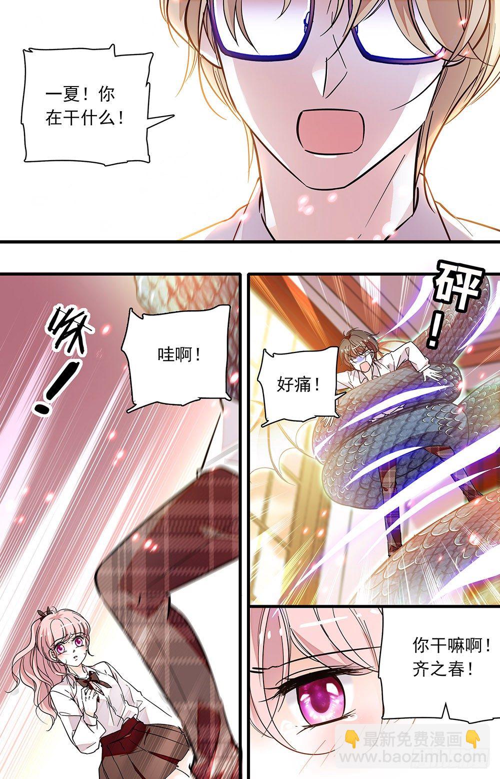 我的怪兽男友漫画,第零话 香气2图