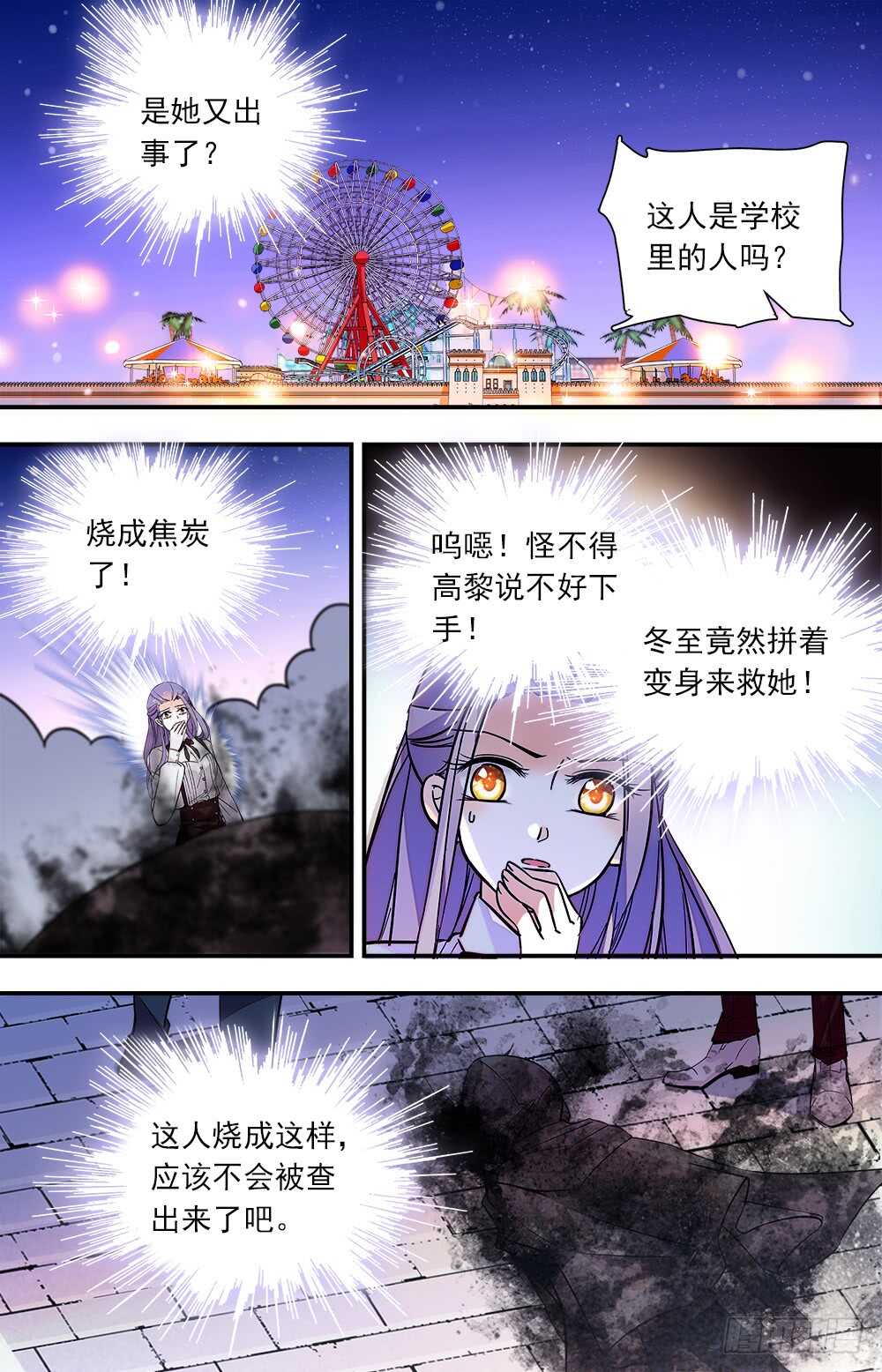 我的怪兽宠物漫画,第七十四话不惜代价2图