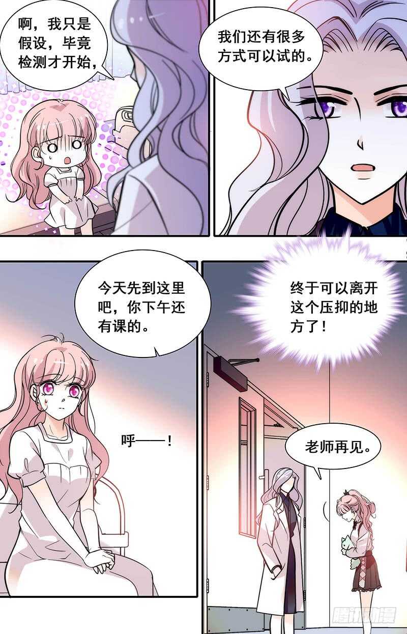 我的怪兽男友漫画,第三十五话检测2图