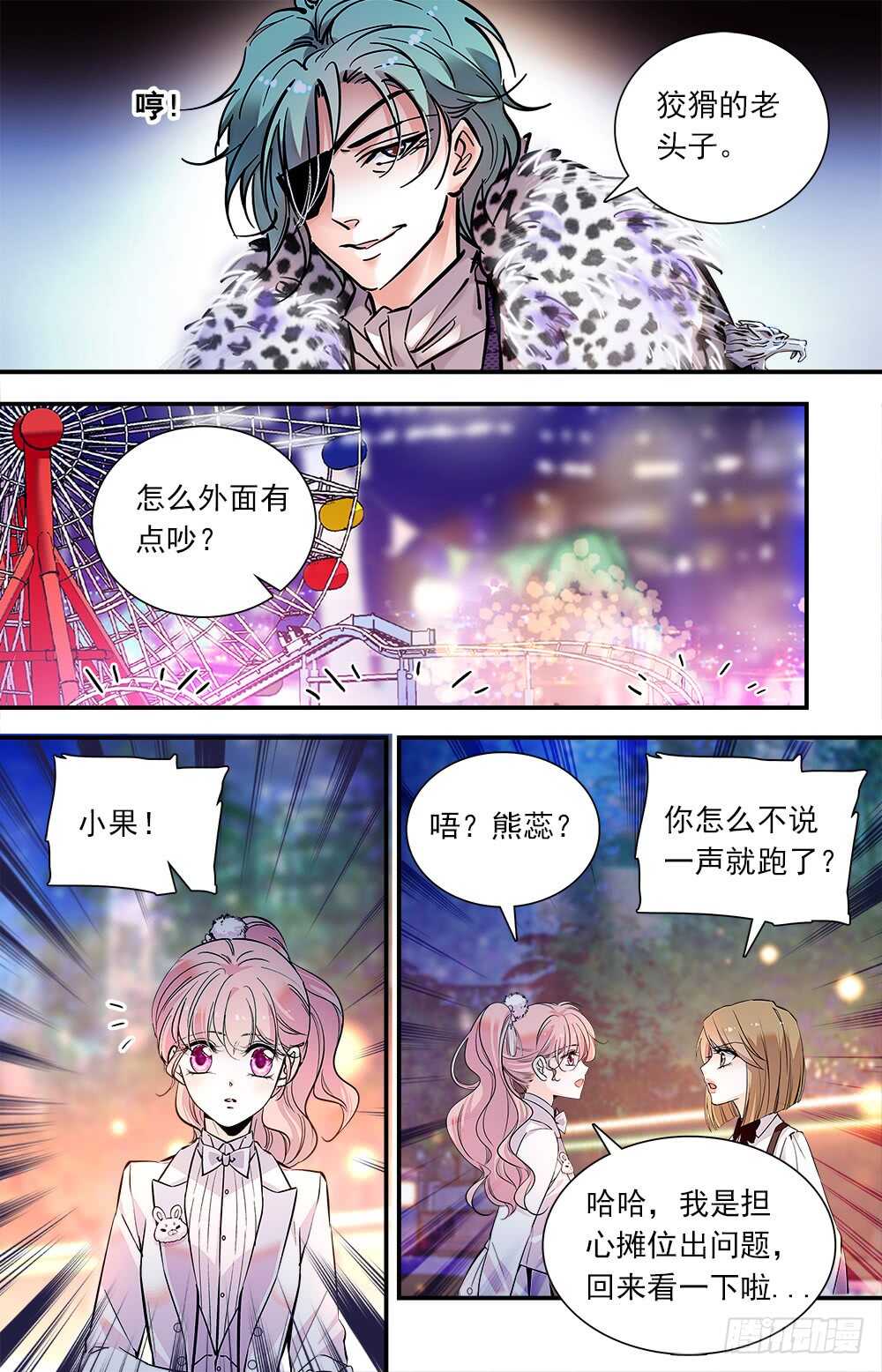 我的怪模样林子祥漫画,第七十二话怪事连连1图