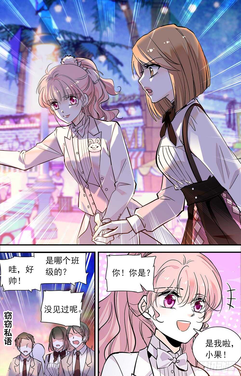 我的怪兽宠物漫画,第六十九话游园会开启2图