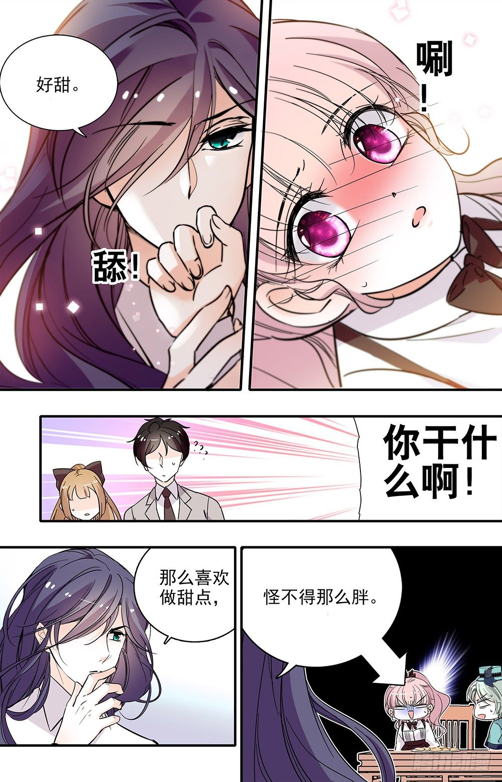 我的怪兽男友漫画,第十一话 小学同学1图