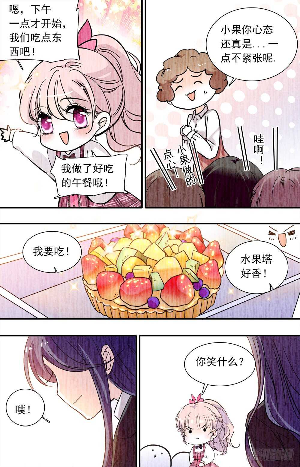 我的怪兽男友漫画,第八十五话往日时光1图