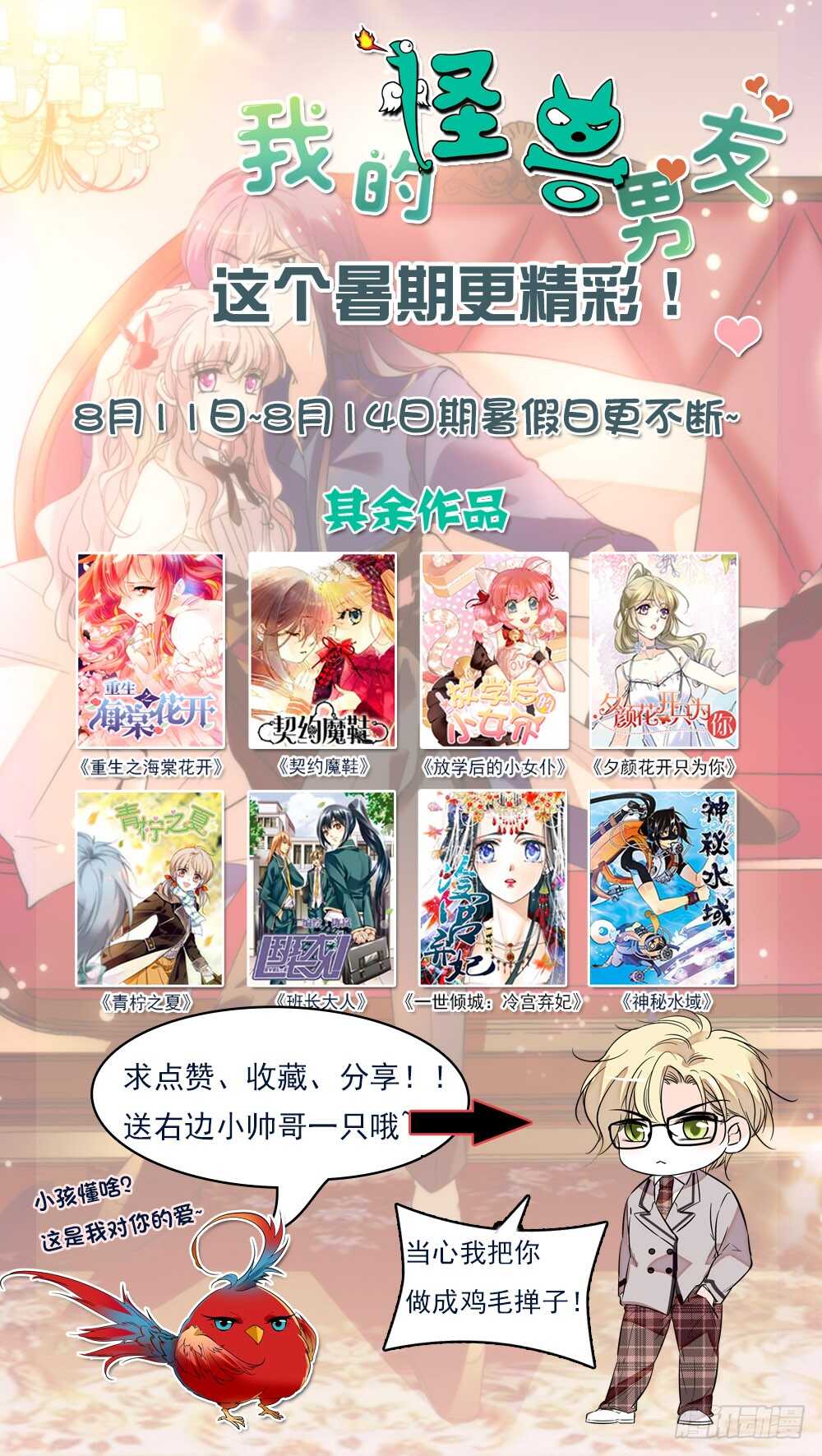 我的怪模样林子祥漫画,第三十三话保护如果1图