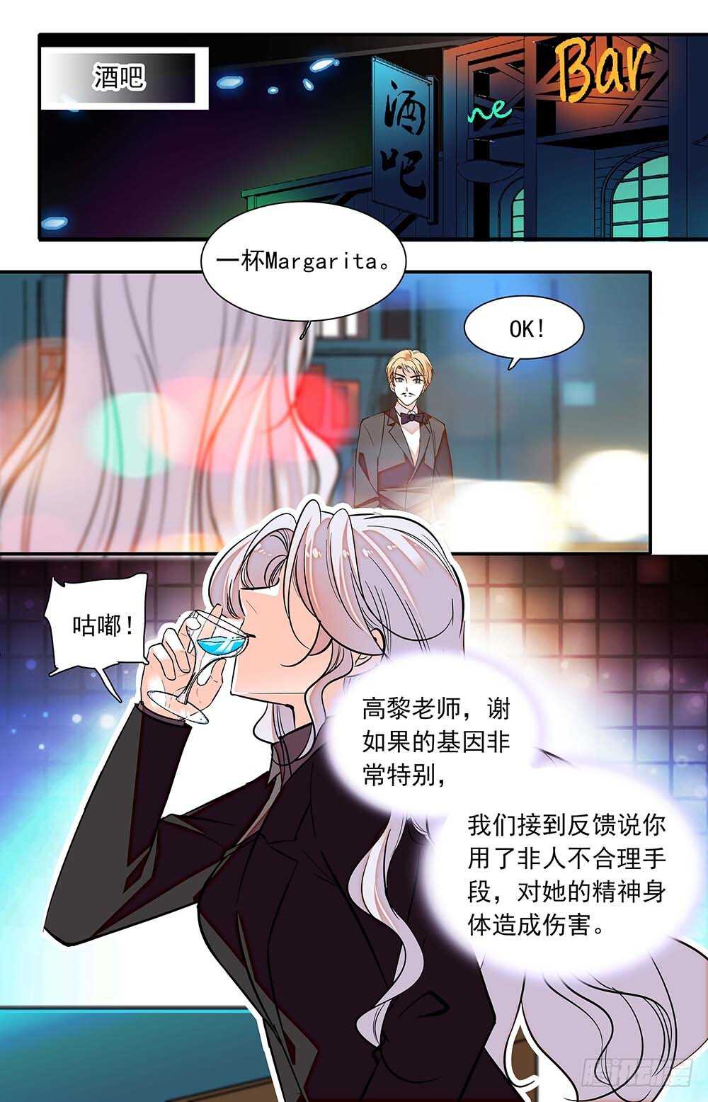 我的怪兽男友漫画,第六十三话暗地勾结1图