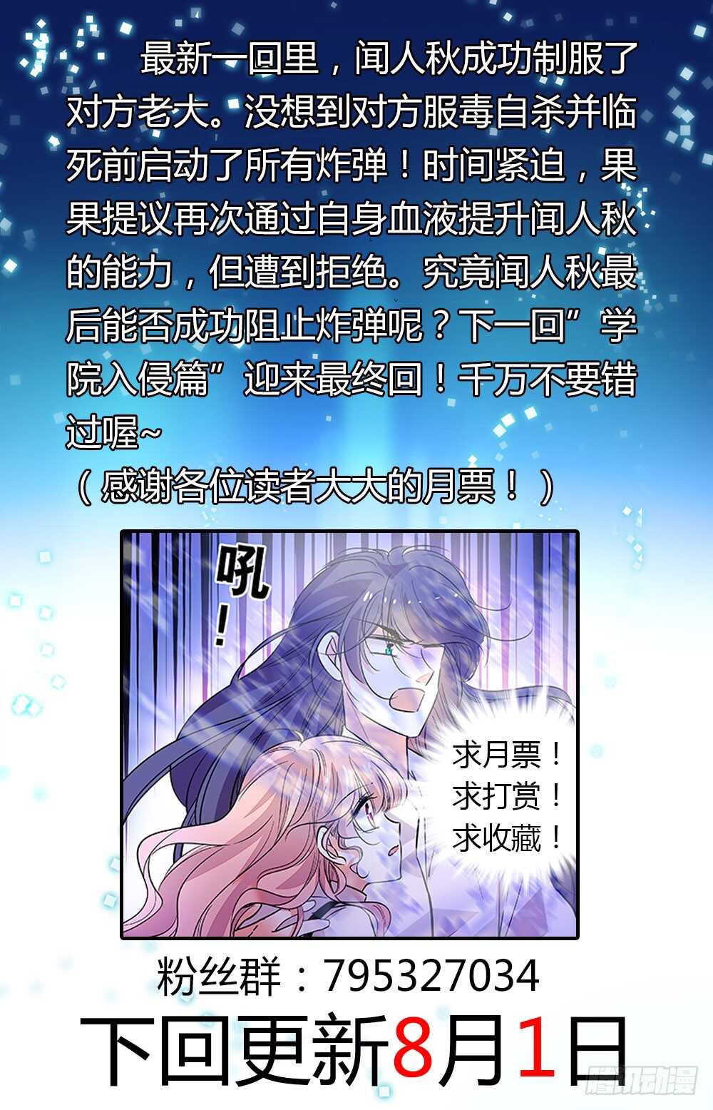 我的怪兽宠物漫画,第二十九话时间紧迫！1图