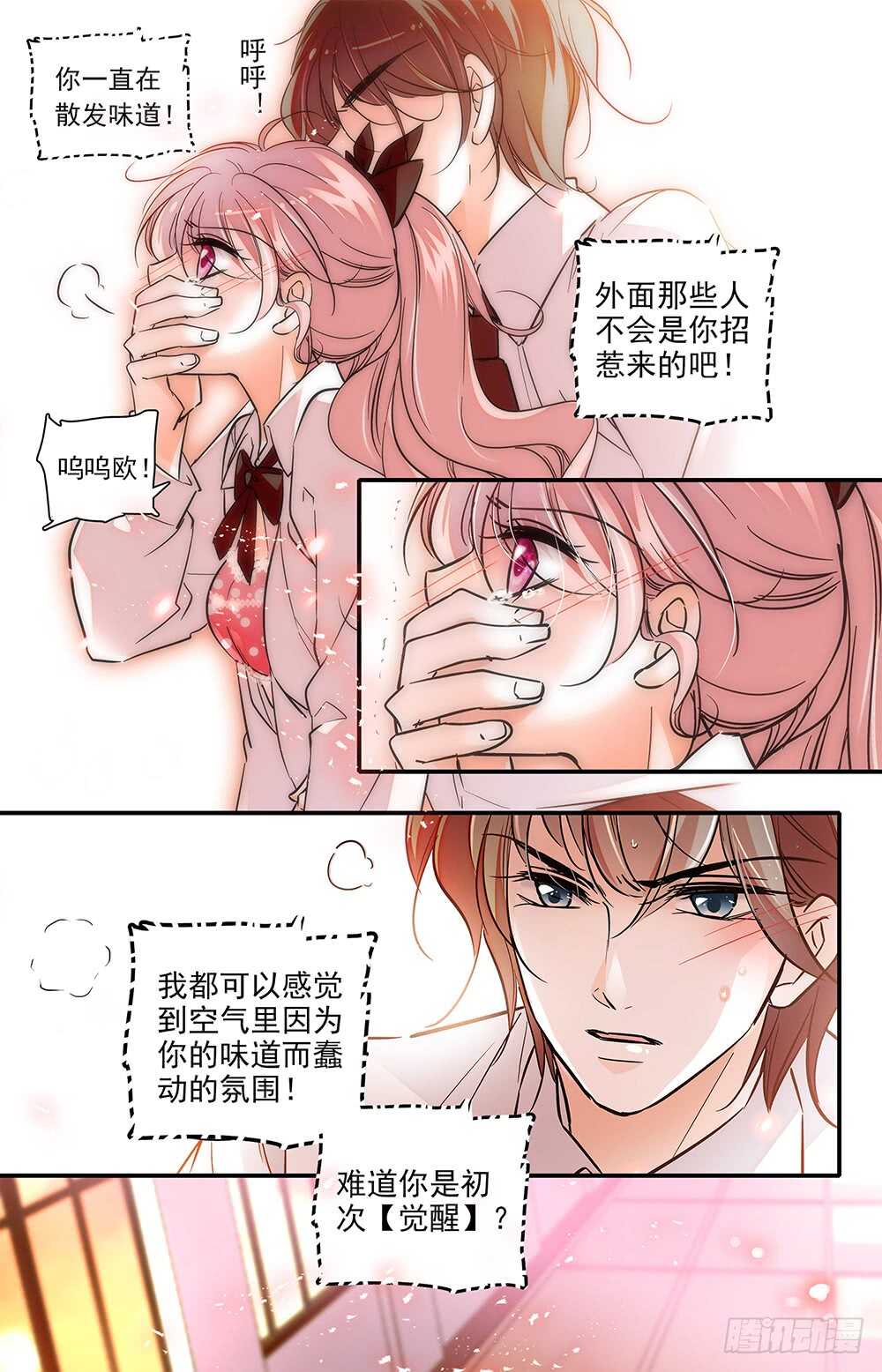 我的怪兽男友漫画,第二十二话控制不住2图