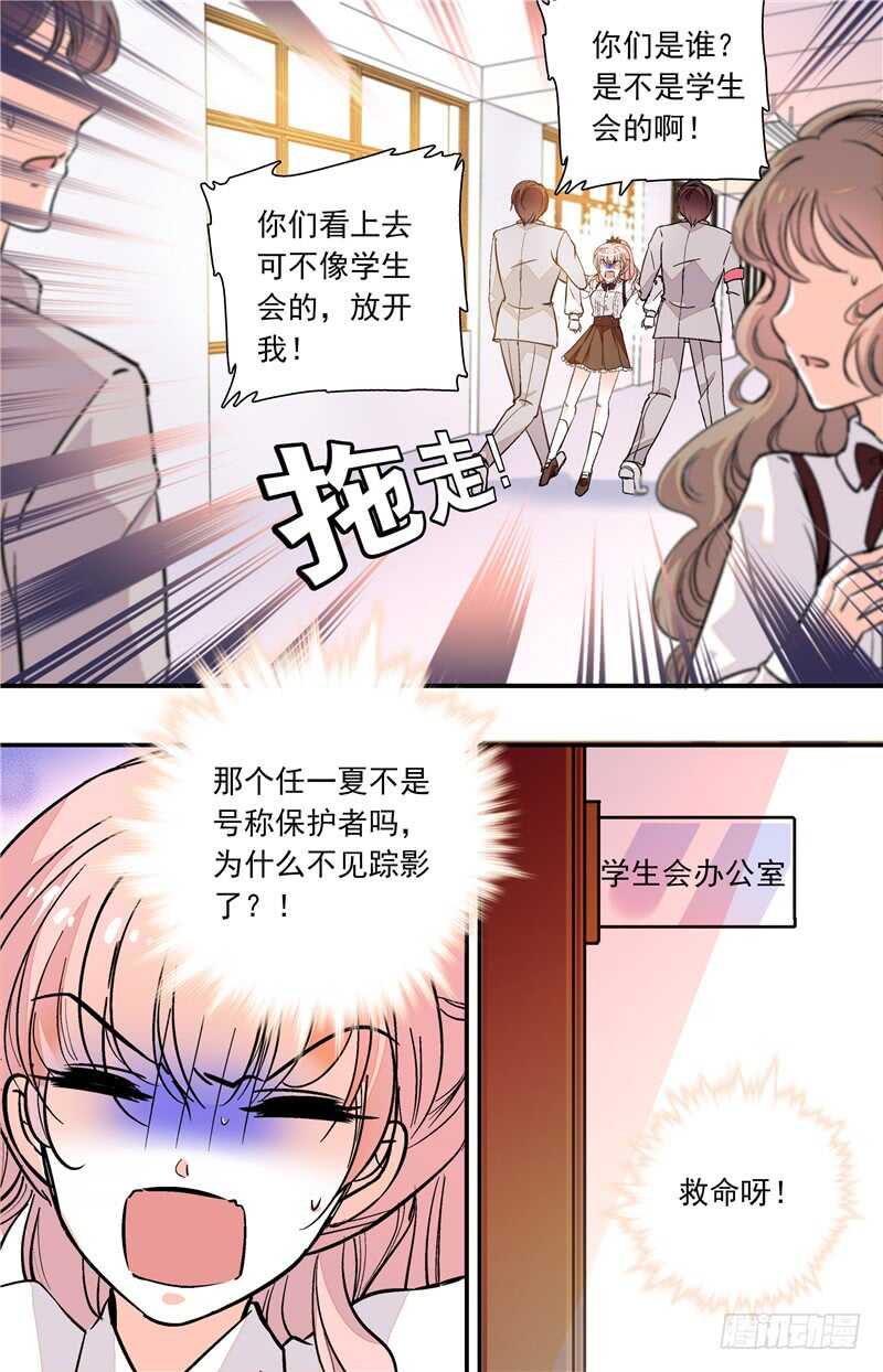 我的怪模样林子祥漫画,第四十七话变相监禁2图