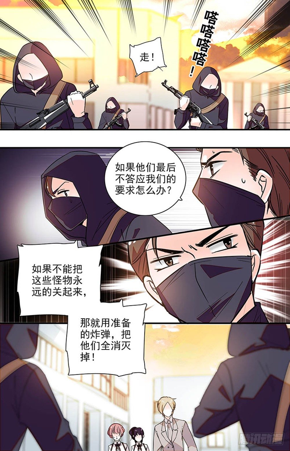 我的怪兽男友漫画,第十七话 全面入侵2图