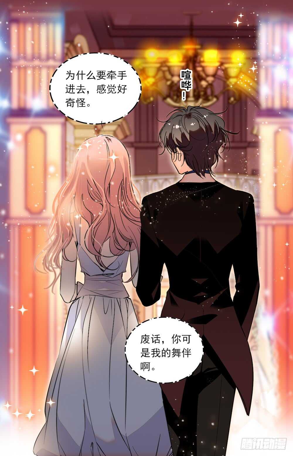 我的怪兽宠物漫画,第九十话宴会22图