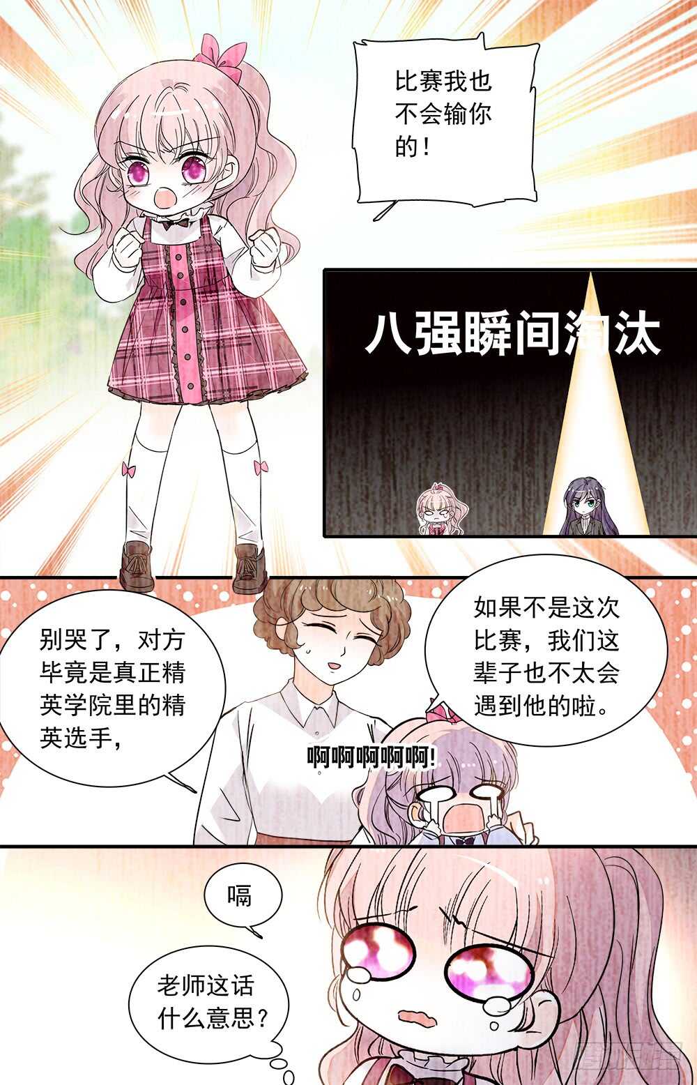我的怪模样林子祥漫画,第八十五话往日时光1图
