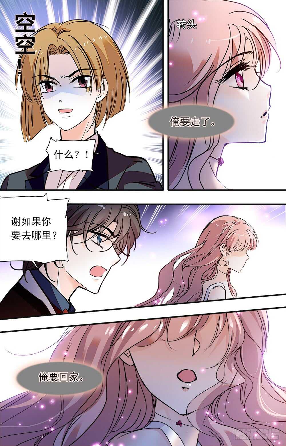 我的怪兽男友漫画,第九十三话 第二只毕方1图