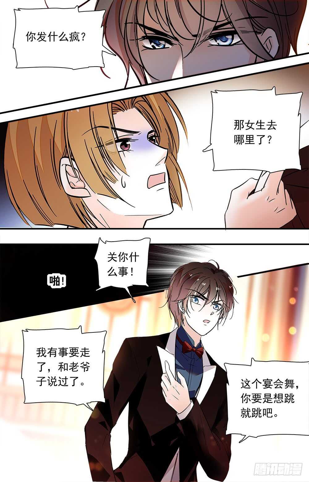 我的怪兽宠物漫画,第九十四话 被压抑的冲动2图