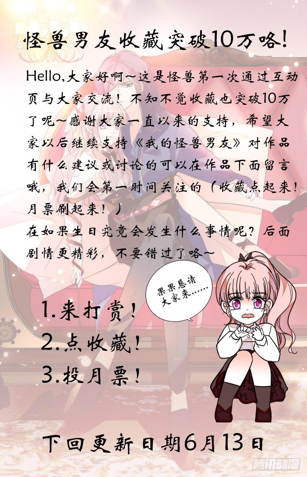 我的怪兽宠物漫画,第十五话 生日1图
