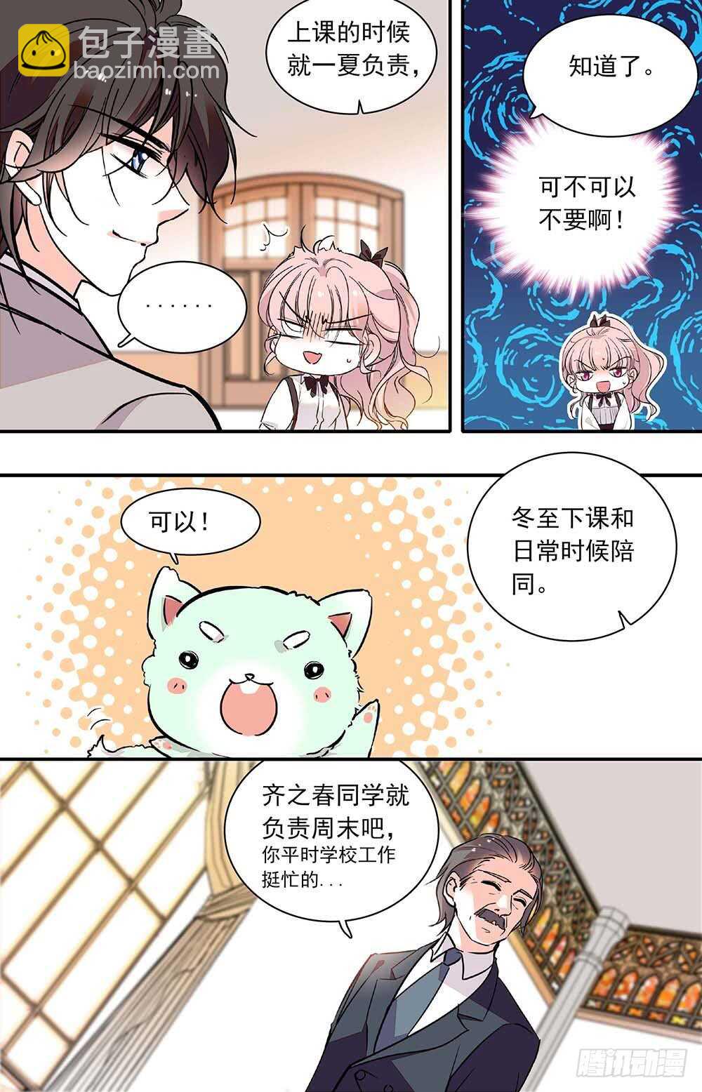 我的怪兽男友漫画,第三十三话保护如果1图