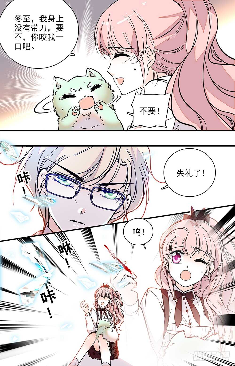 我的怪模样林子祥漫画,第二十五话吸血？1图