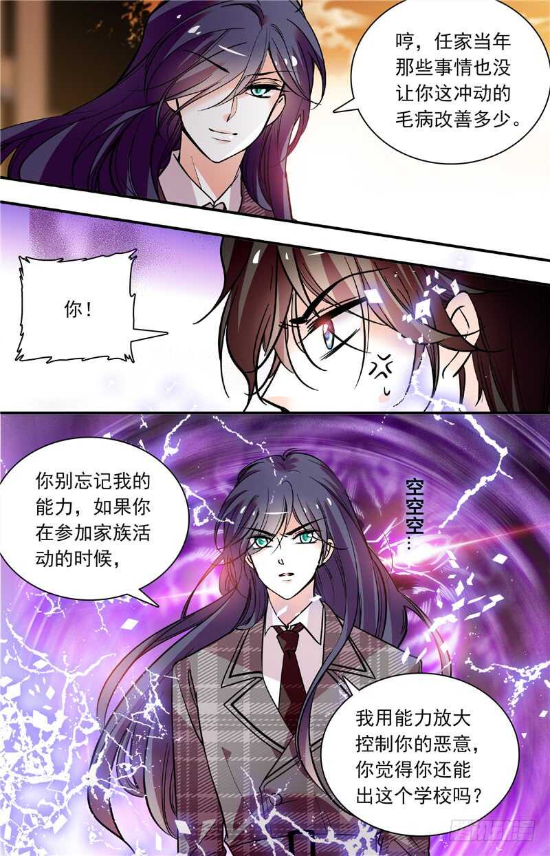 我的怪兽男友漫画,第五十六话藏匿1图