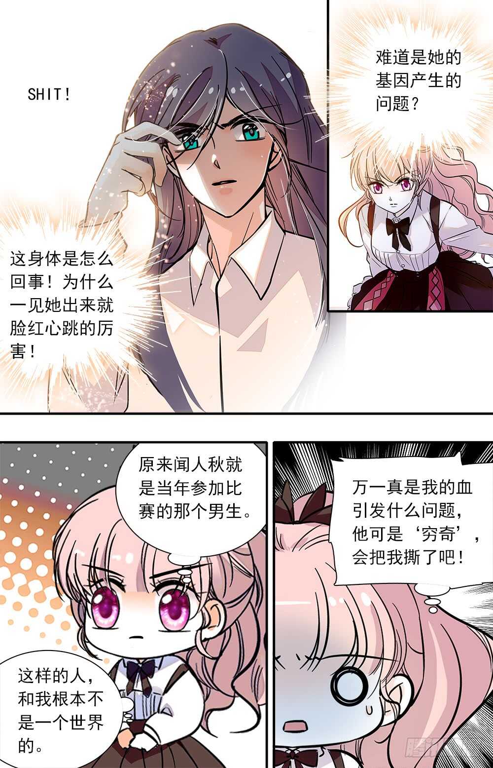 我的怪兽男友漫画,第八十六话回宿舍1图