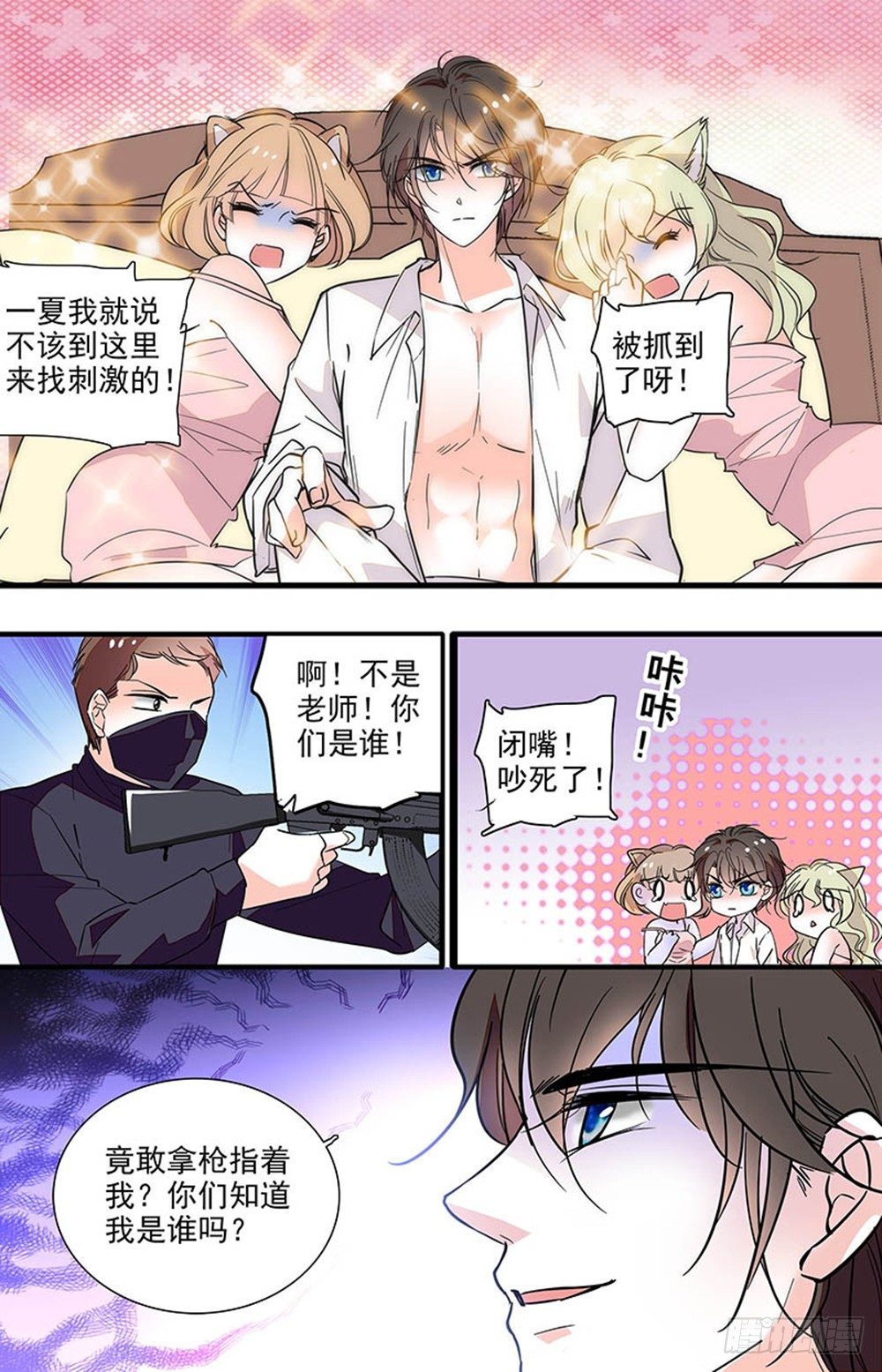 我的怪兽宠物漫画,第十七话 全面入侵1图
