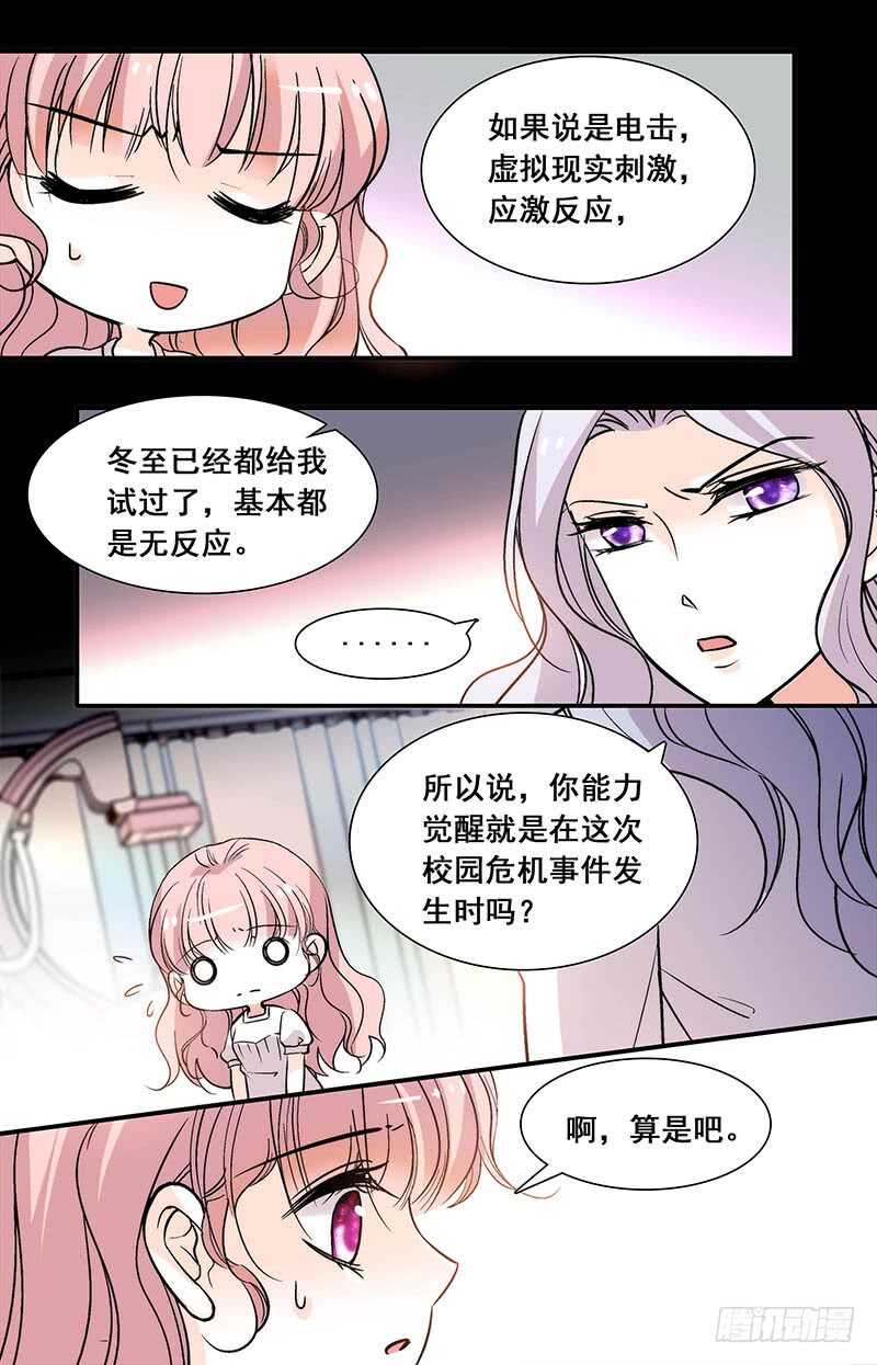 我的怪兽男友漫画,第三十五话检测2图