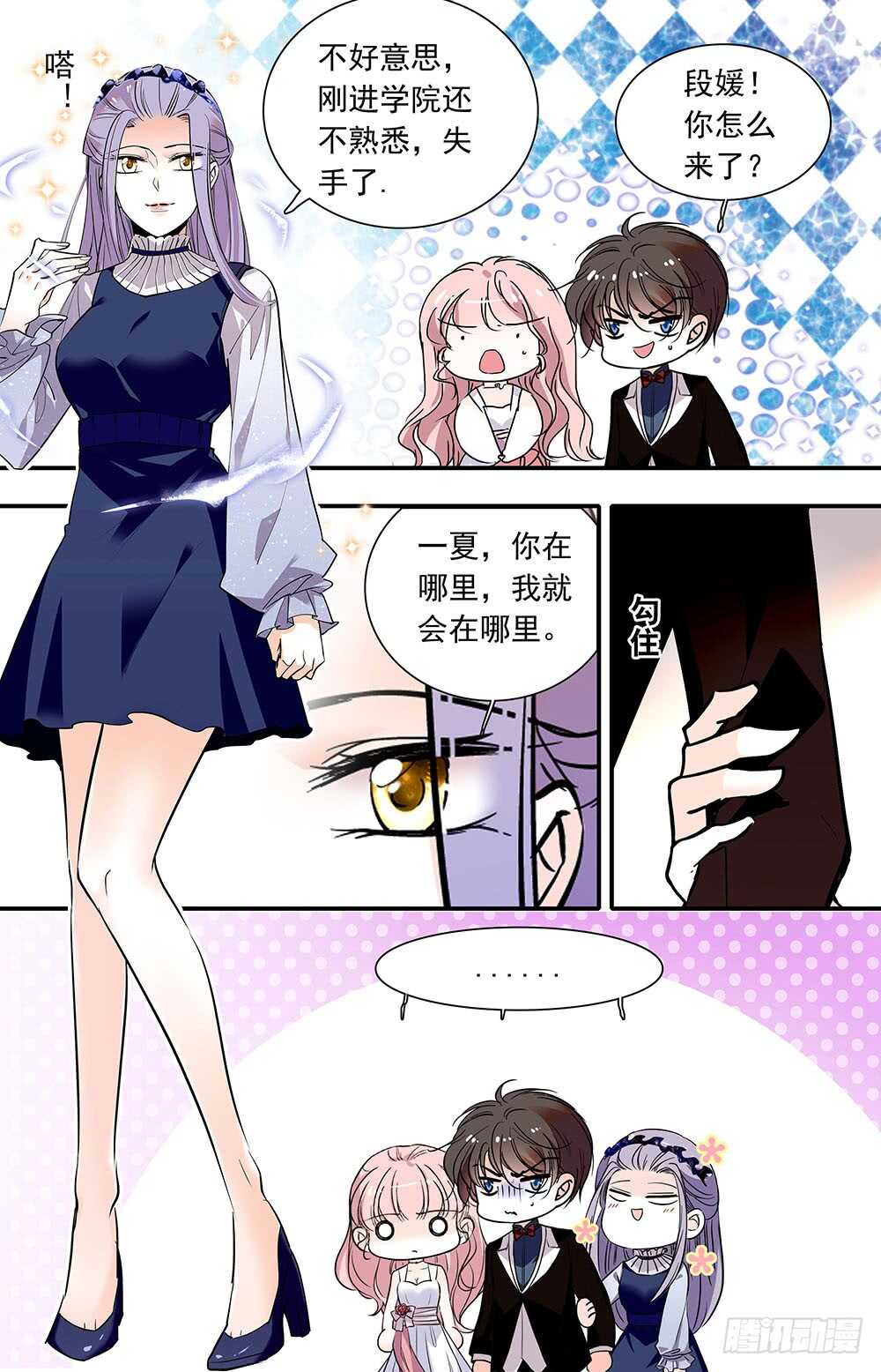 我的怪兽男友漫画,第九十一话宴会31图